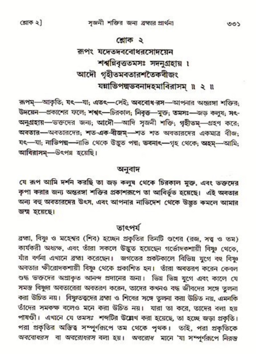 শ্রীমদ্ভাগবত, ৩য় স্কন্ধ ১ম ভাগ-পৃষ্ঠা নং- ৩৩১