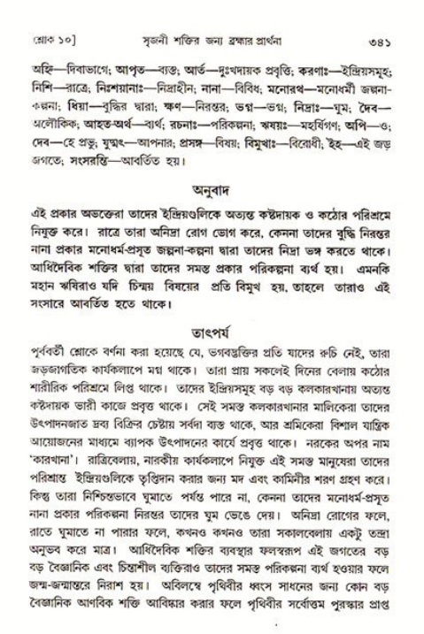 শ্রীমদ্ভাগবত, ৩য় স্কন্ধ ১ম ভাগ-পৃষ্ঠা নং- ৩৪১
