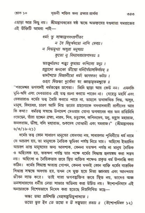 শ্রীমদ্ভাগবত, ৩য় স্কন্ধ ১ম ভাগ-পৃষ্ঠা নং- ৩৪৩