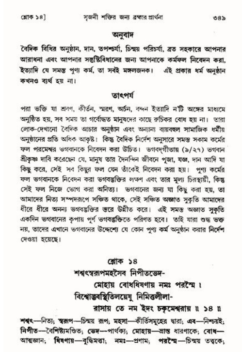 শ্রীমদ্ভাগবত, ৩য় স্কন্ধ ১ম ভাগ-পৃষ্ঠা নং- ৩৪৯