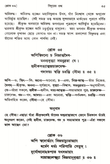  শ্রীমদ্ভাগবত, ৩য় স্কন্ধ-পৃষ্ঠা নং- ৩৫ 