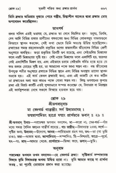 শ্রীমদ্ভাগবত, ৩য় স্কন্ধ ১ম ভাগ-পৃষ্ঠা নং- ৩৬৭
