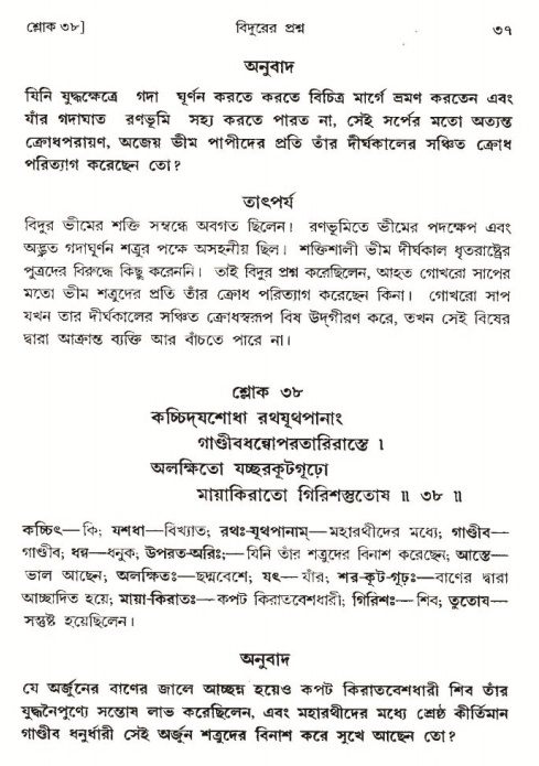  শ্রীমদ্ভাগবত, ৩য় স্কন্ধ-পৃষ্ঠা নং- ৩৭ 