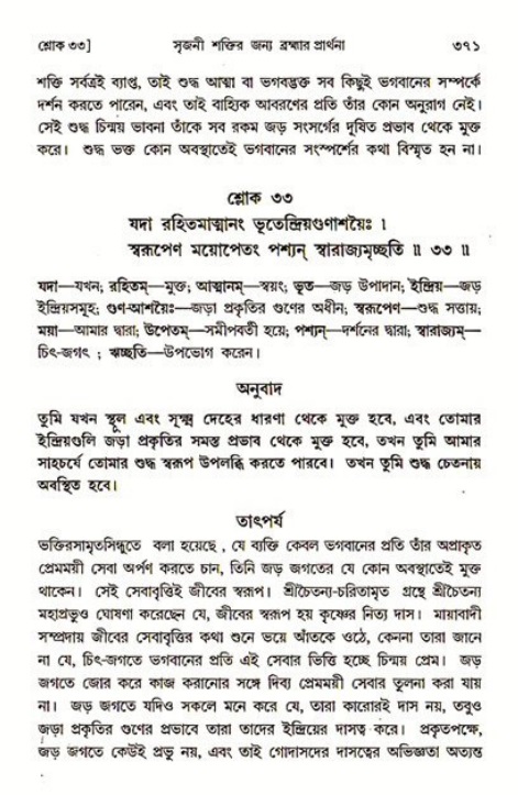 শ্রীমদ্ভাগবত, ৩য় স্কন্ধ ১ম ভাগ-পৃষ্ঠা নং- ৩৭১