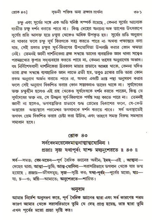 শ্রীমদ্ভাগবত, ৩য় স্কন্ধ ১ম ভাগ-পৃষ্ঠা নং- ৩৮১