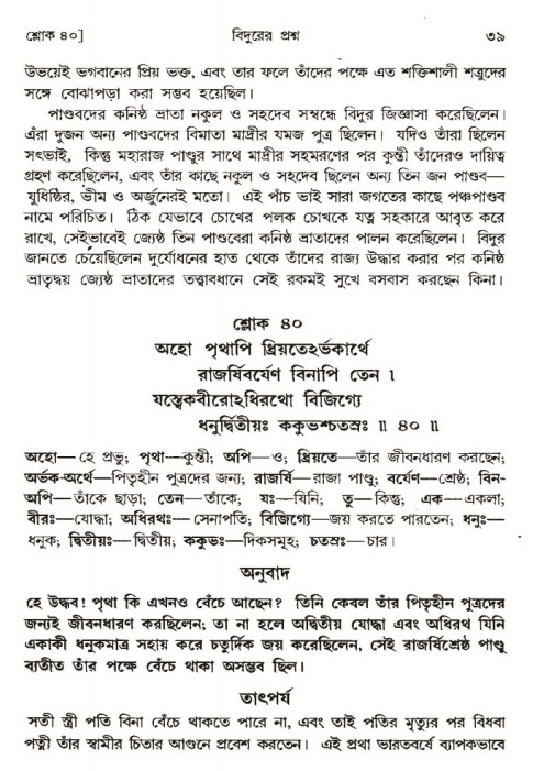  শ্রীমদ্ভাগবত, ৩য় স্কন্ধ-পৃষ্ঠা নং- ৩৯ 