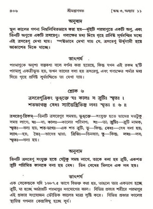 শ্রীমদ্ভাগবত, ৩য় স্কন্ধ ১ম ভাগ-পৃষ্ঠা নং- ৪০৬