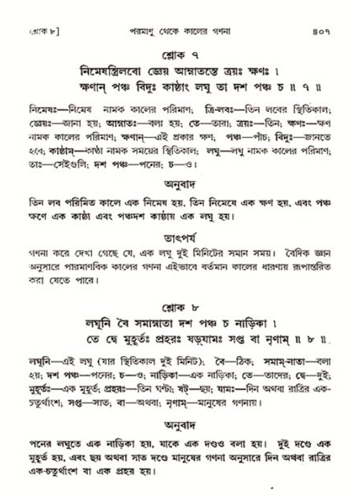 শ্রীমদ্ভাগবত, ৩য় স্কন্ধ ১ম ভাগ-পৃষ্ঠা নং- ৪০৭