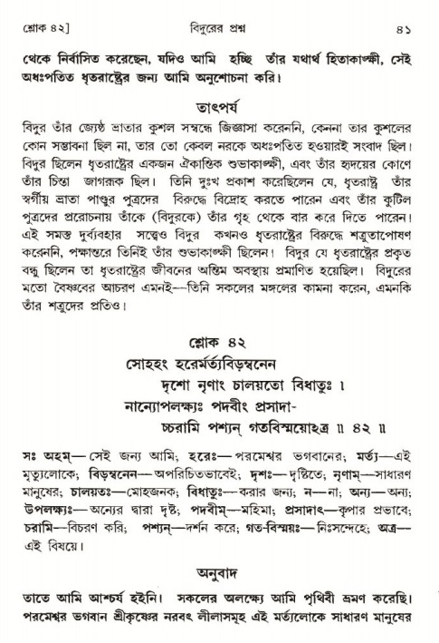  শ্রীমদ্ভাগবত, ৩য় স্কন্ধ-পৃষ্ঠা নং- ৪১ 