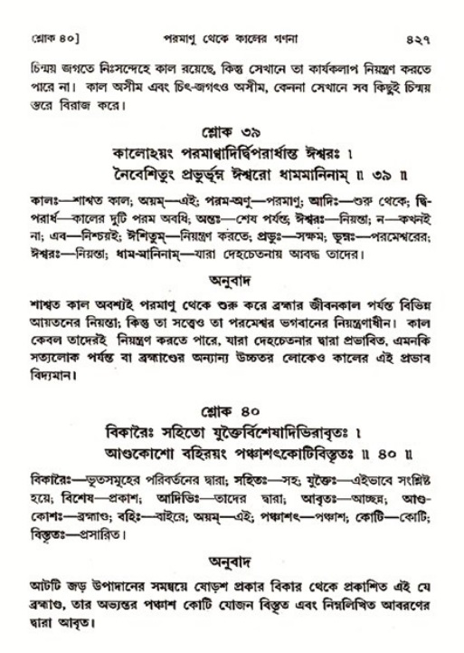 শ্রীমদ্ভাগবত, ৩য় স্কন্ধ ১ম ভাগ-পৃষ্ঠা নং- ৪২৭