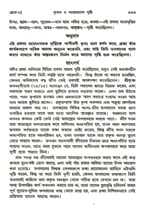 শ্রীমদ্ভাগবত, ৩য় স্কন্ধ ১ম ভাগ-পৃষ্ঠা নং- ৪৩৩