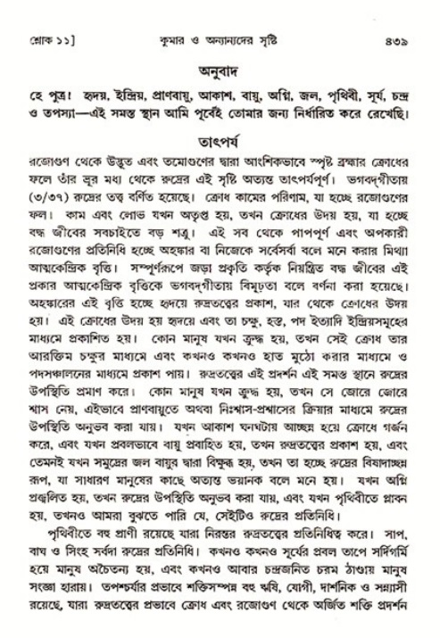 শ্রীমদ্ভাগবত, ৩য় স্কন্ধ ১ম ভাগ-পৃষ্ঠা নং- ৪৩৯
