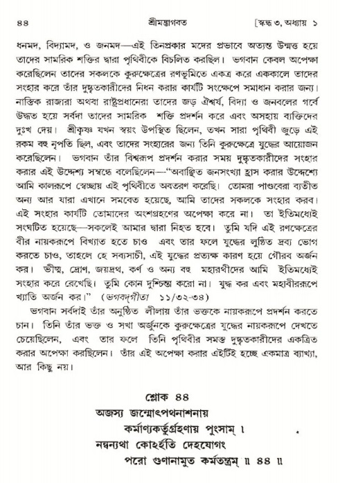  শ্রীমদ্ভাগবত, ৩য় স্কন্ধ-পৃষ্ঠা নং- ৪৪ 