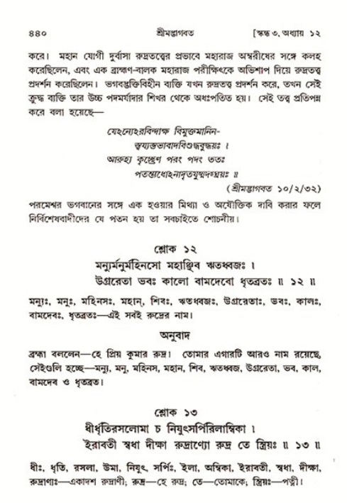 শ্রীমদ্ভাগবত, ৩য় স্কন্ধ ১ম ভাগ-পৃষ্ঠা নং- ৪৪০