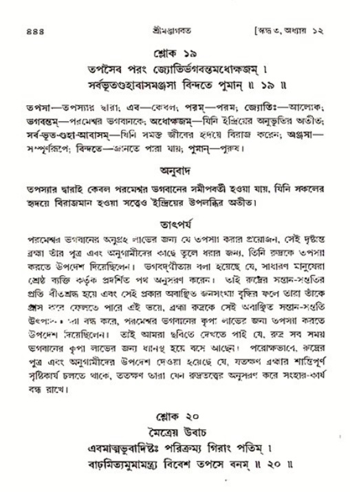 শ্রীমদ্ভাগবত, ৩য় স্কন্ধ ১ম ভাগ-পৃষ্ঠা নং- ৪৪৪