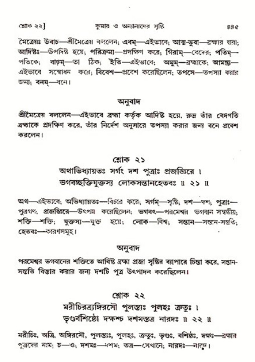 শ্রীমদ্ভাগবত, ৩য় স্কন্ধ ১ম ভাগ-পৃষ্ঠা নং- ৪৪৫