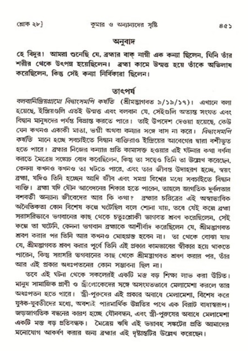 শ্রীমদ্ভাগবত, ৩য় স্কন্ধ ১ম ভাগ-পৃষ্ঠা নং- ৪৫১
