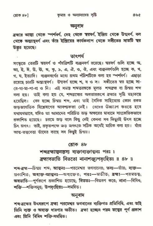 শ্রীমদ্ভাগবত, ৩য় স্কন্ধ ১ম ভাগ-পৃষ্ঠা নং- ৪৬৫
