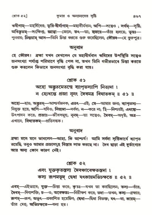 শ্রীমদ্ভাগবত, ৩য় স্কন্ধ ১ম ভাগ-পৃষ্ঠা নং- ৪৬৭