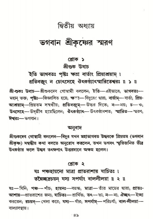  শ্রীমদ্ভাগবত, ৩য় স্কন্ধ-পৃষ্ঠা নং- ৪৯ 