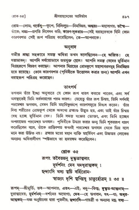 শ্রীমদ্ভাগবত, ৩য় স্কন্ধ ১ম ভাগ-পৃষ্ঠা নং- ৪৯৭