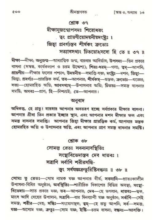 শ্রীমদ্ভাগবত, ৩য় স্কন্ধ ১ম ভাগ-পৃষ্ঠা নং- ৫০০