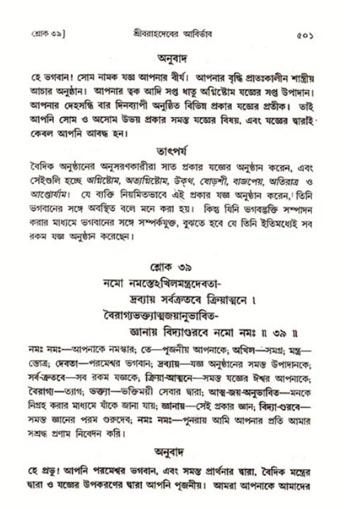 শ্রীমদ্ভাগবত, ৩য় স্কন্ধ ১ম ভাগ-পৃষ্ঠা নং- ৫০১