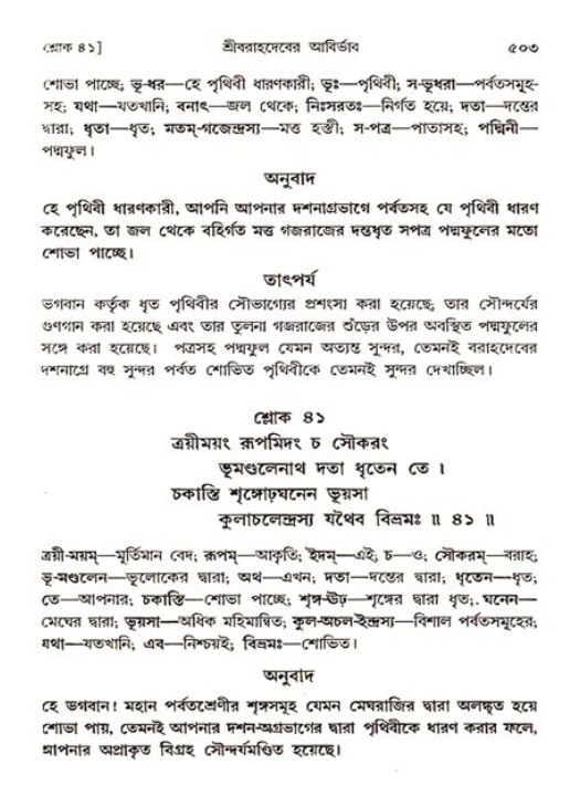 শ্রীমদ্ভাগবত, ৩য় স্কন্ধ ১ম ভাগ-পৃষ্ঠা নং- ৫০৩