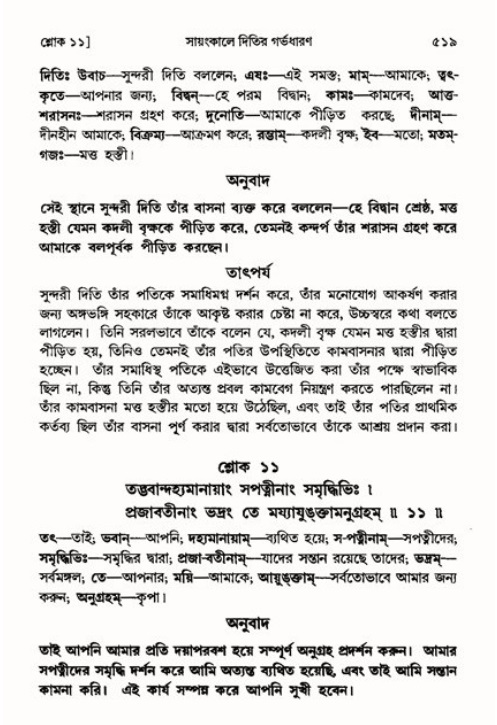 শ্রীমদ্ভাগবত, ৩য় স্কন্ধ ১ম ভাগ-পৃষ্ঠা নং- ৫১৯