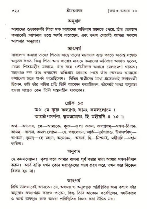 শ্রীমদ্ভাগবত, ৩য় স্কন্ধ ১ম ভাগ-পৃষ্ঠা নং- ৫২২