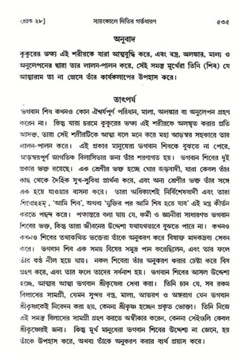 শ্রীমদ্ভাগবত, ৩য় স্কন্ধ ১ম ভাগ-পৃষ্ঠা নং- ৫৩৫