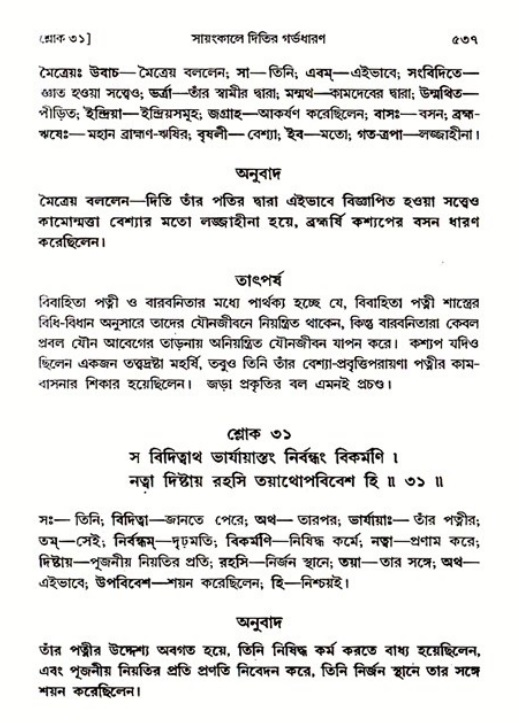 শ্রীমদ্ভাগবত, ৩য় স্কন্ধ ১ম ভাগ-পৃষ্ঠা নং- ৫৩৭