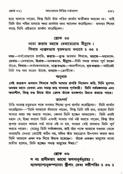 শ্রীমদ্ভাগবত, ৩য় স্কন্ধ ১ম ভাগ-পৃষ্ঠা নং- ৫৪১