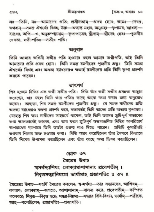 শ্রীমদ্ভাগবত, ৩য় স্কন্ধ ১ম ভাগ-পৃষ্ঠা নং- ৫৪২