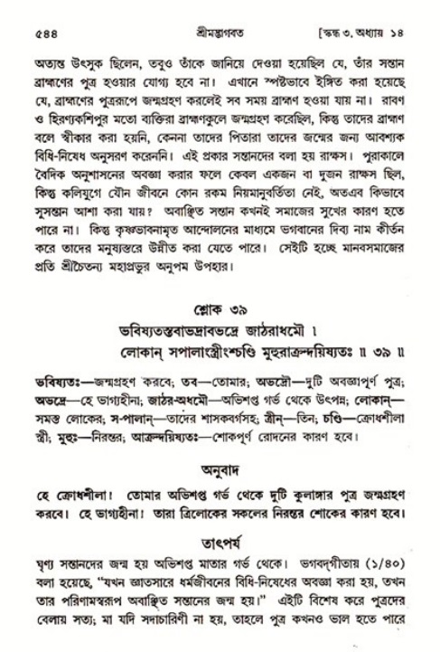 শ্রীমদ্ভাগবত, ৩য় স্কন্ধ ১ম ভাগ-পৃষ্ঠা নং- ৫৪৪