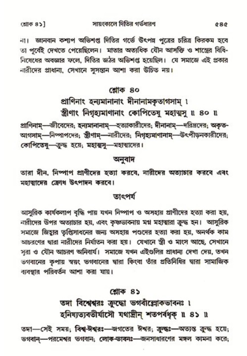 শ্রীমদ্ভাগবত, ৩য় স্কন্ধ ১ম ভাগ-পৃষ্ঠা নং- ৫৪৫
