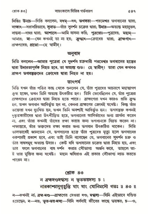 শ্রীমদ্ভাগবত, ৩য় স্কন্ধ ১ম ভাগ-পৃষ্ঠা নং- ৫৪৭