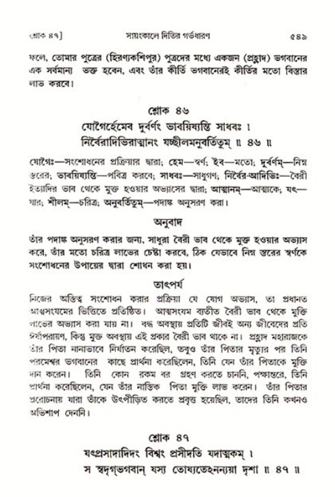 শ্রীমদ্ভাগবত, ৩য় স্কন্ধ ১ম ভাগ-পৃষ্ঠা নং- ৫৪৯