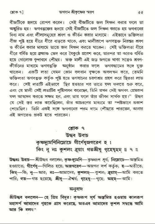  শ্রীমদ্ভাগবত, ৩য় স্কন্ধ-পৃষ্ঠা নং- ৫৫ 