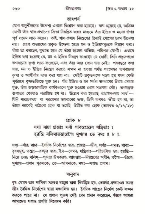 শ্রীমদ্ভাগবত, ৩য় স্কন্ধ ১ম ভাগ-পৃষ্ঠা নং- ৫৬০