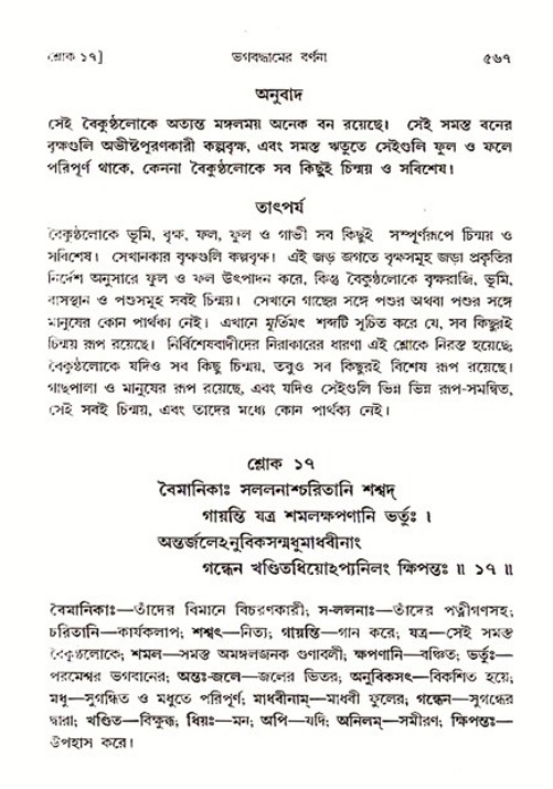 শ্রীমদ্ভাগবত, ৩য় স্কন্ধ ১ম ভাগ-পৃষ্ঠা নং- ৫৬৭