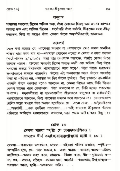  শ্রীমদ্ভাগবত, ৩য় স্কন্ধ-পৃষ্ঠা নং- ৫৯ 