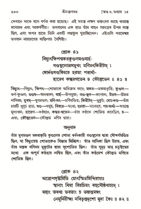 শ্রীমদ্ভাগবত, ৩য় স্কন্ধ ১ম ভাগ-পৃষ্ঠা নং- ৬০০