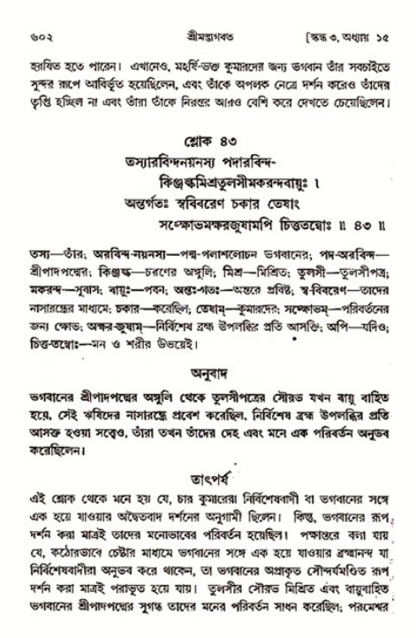 শ্রীমদ্ভাগবত, ৩য় স্কন্ধ ১ম ভাগ-পৃষ্ঠা নং- ৬০২