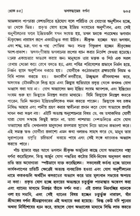 শ্রীমদ্ভাগবত, ৩য় স্কন্ধ ১ম ভাগ-পৃষ্ঠা নং- ৬০৫