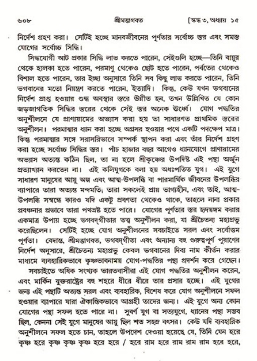 শ্রীমদ্ভাগবত, ৩য় স্কন্ধ ১ম ভাগ-পৃষ্ঠা নং- ৬০৮