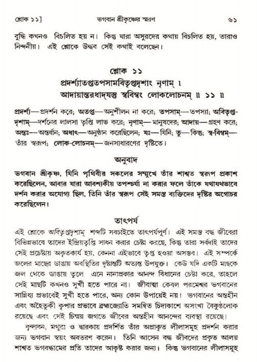  শ্রীমদ্ভাগবত, ৩য় স্কন্ধ-পৃষ্ঠা নং- ৬১ 