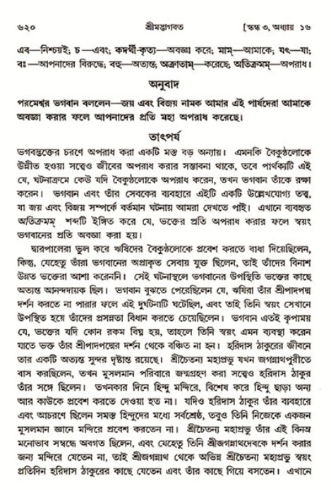 শ্রীমদ্ভাগবত, ৩য় স্কন্ধ ১ম ভাগ-পৃষ্ঠা নং- ৬২০
