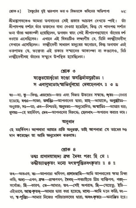 শ্রীমদ্ভাগবত, ৩য় স্কন্ধ ১ম ভাগ-পৃষ্ঠা নং- ৬২১