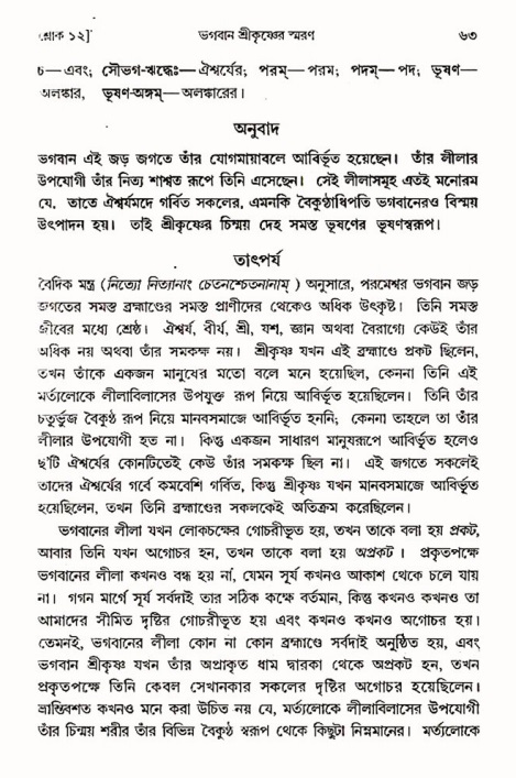  শ্রীমদ্ভাগবত, ৩য় স্কন্ধ-পৃষ্ঠা নং- ৬৩ 